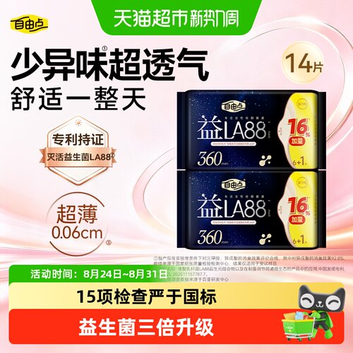自由点益生菌卫生巾柔软瞬吸