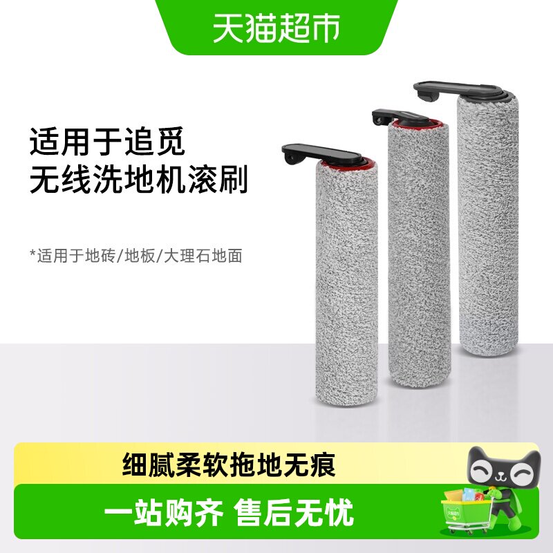 康净之芯适配追觅滚刷配件图片