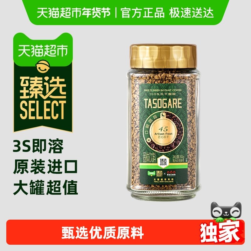 【臻选】隅田川#45速溶冻干即溶美式黑咖啡200g*1瓶