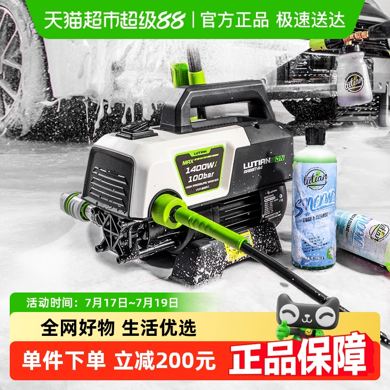 绿田家用御兔R4洗车机