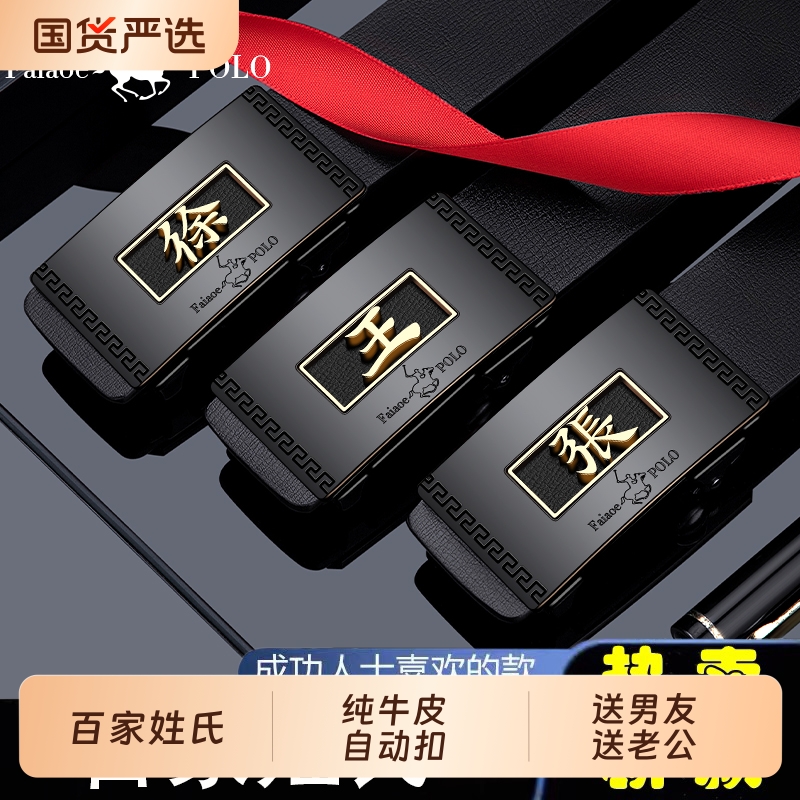 保罗自动扣商务男士皮带真皮新款腰带百家姓中青年休闲纯牛皮裤带
