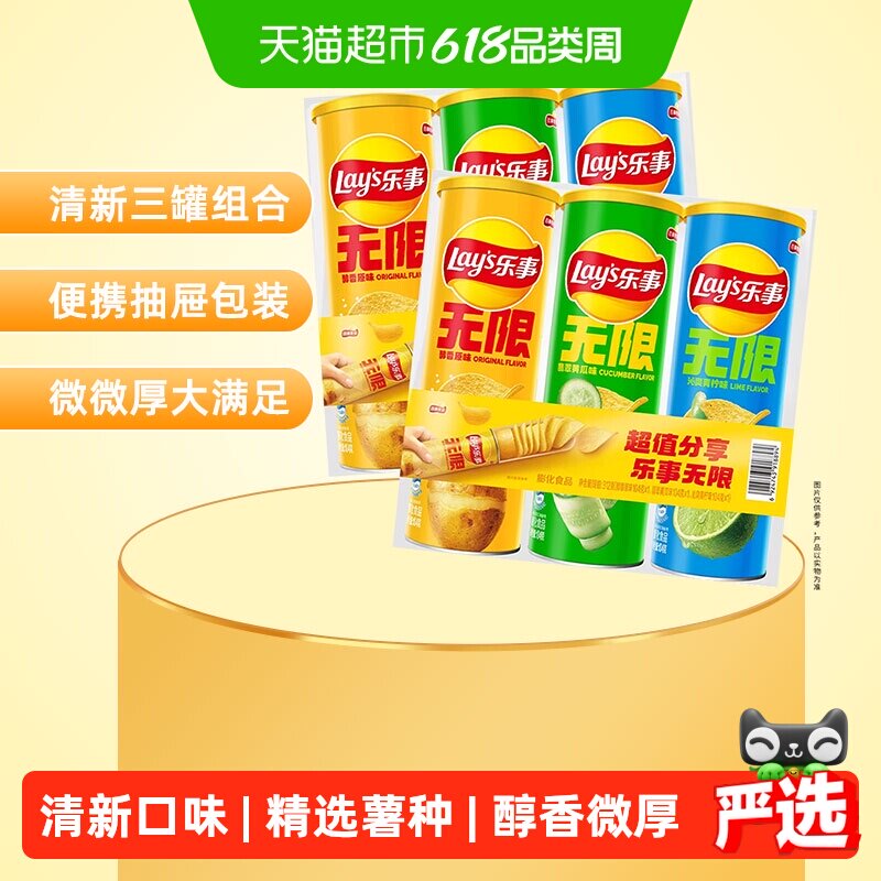 【宋雨琦推荐】乐事无限罐装薯片清新三连罐104g*6零食小吃膨化