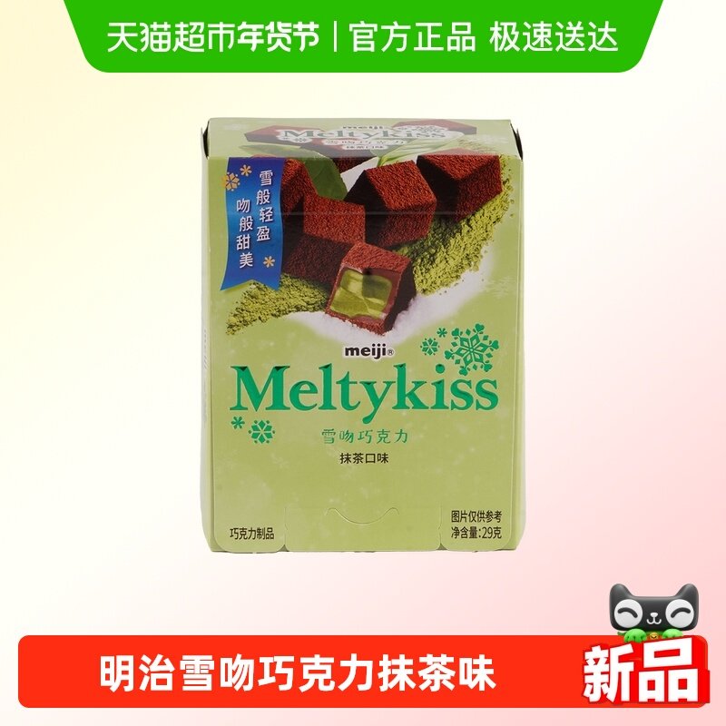 明治雪吻巧克力(抹茶口味)29g,零食/坚果/特产,夹心巧克力,淘宝优惠券,粉丝福利购,淘宝优惠卷