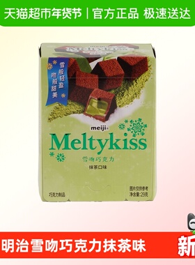 明治雪吻巧克力(抹茶口味)29g