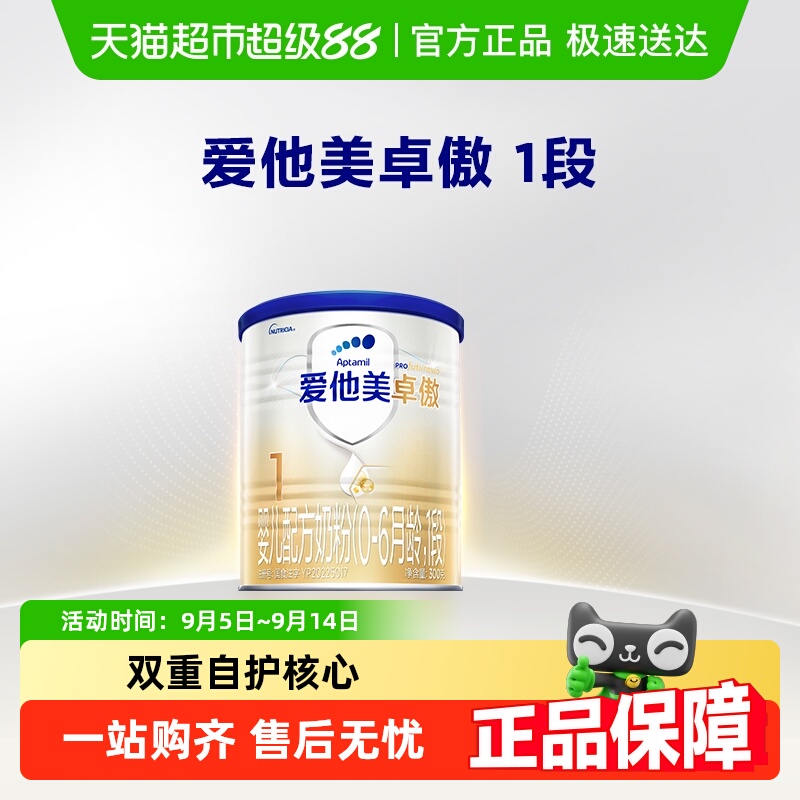 爱他美卓傲婴儿配方奶粉300g（0-6月龄,1段）