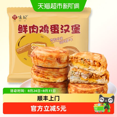 悦味纪鲜肉鸡蛋汉堡520g*1
