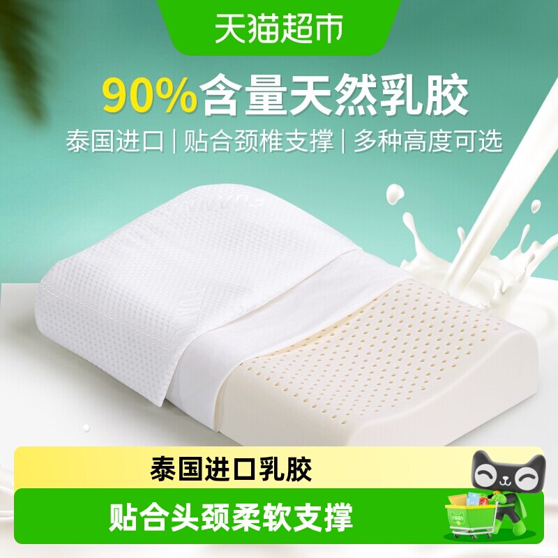 富安娜乳胶枕天然泰国进口防螨护颈椎助睡眠成人儿童记忆枕头枕芯