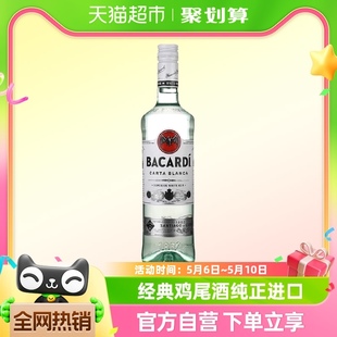 Bacardi百加得莫吉托白朗姆酒750ml进口洋酒基酒调酒烘焙