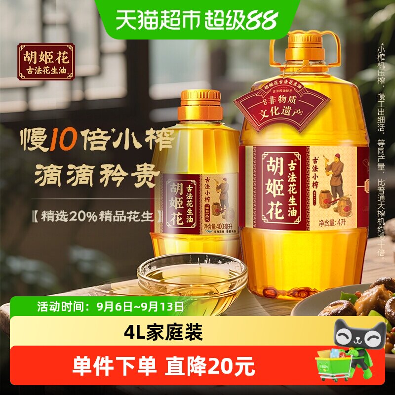 胡姬花古法小榨花生油组合图片