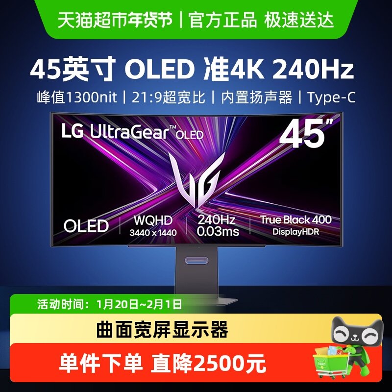 【天猫自营】LG 45GX900A 曲面宽屏显示器带鱼屏45英寸准4K240HZ,电脑硬件/显示器/电脑周边,娱乐办公显示器/随心屏/移动屏,淘宝优惠券,粉丝福利购,淘宝优惠卷