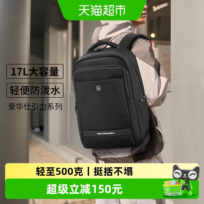 爱华仕新款轻便双肩包男士商务差旅背包通勤电脑包大学生书包