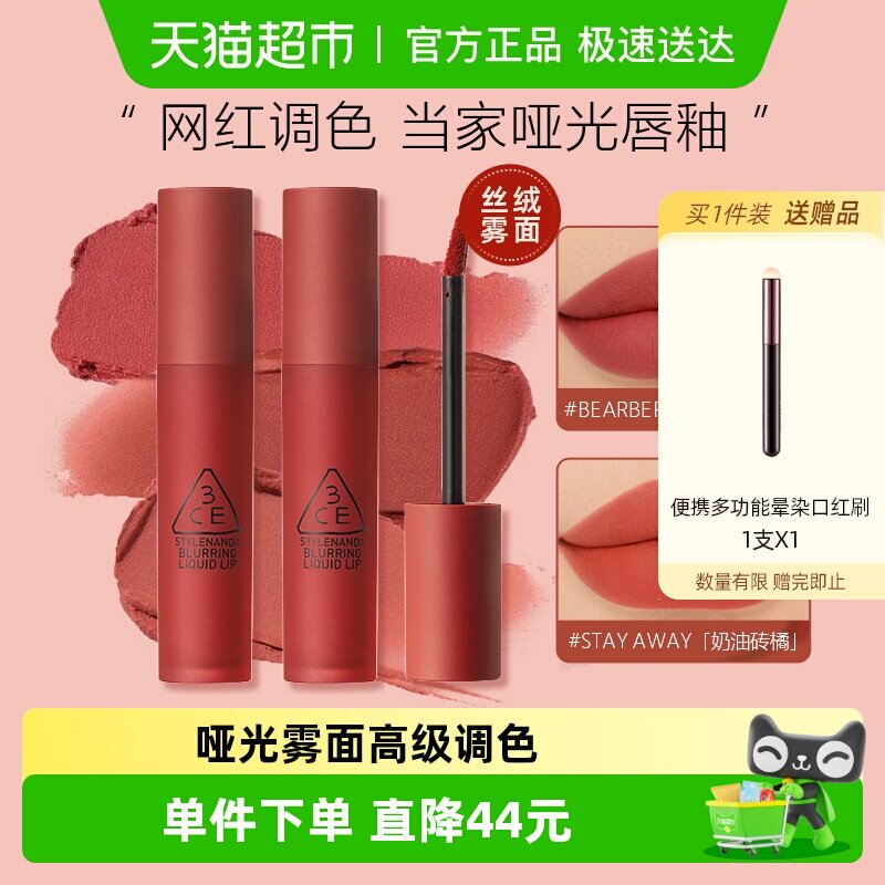 3CE慕斯唇釉柔焦哑光雾面口红持久显色唇泥不拔干送女友开学礼物