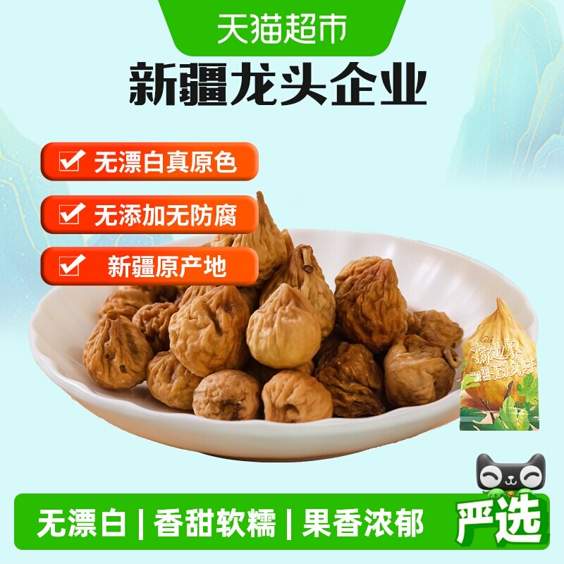 新边界无花果干小零食800g纯新疆特产非新鲜特级天然水果干孕妇