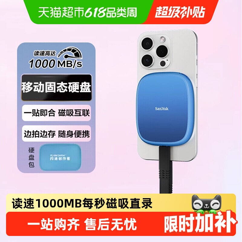 闪迪PSSD磁吸手机移动固态硬盘