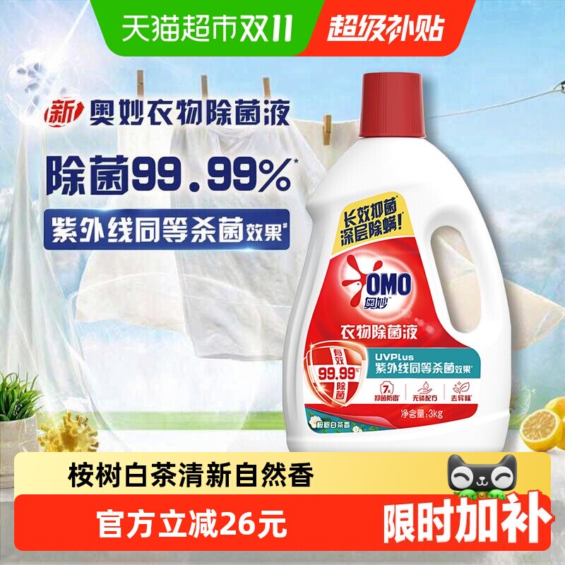 奥妙衣物除菌消毒液桉树白茶香