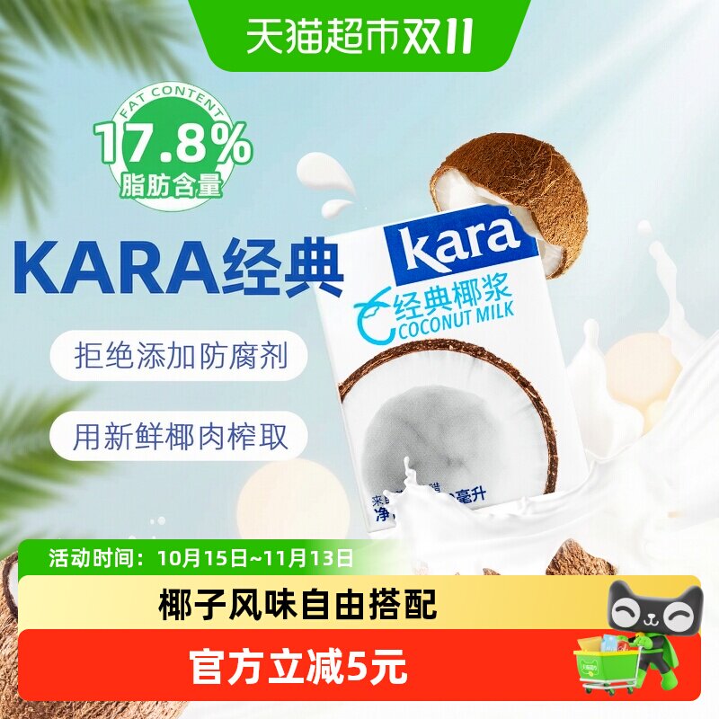 【印尼进口】Kara牌经典椰浆200ml 佳乐生椰乳烘焙咖啡奶茶咖喱