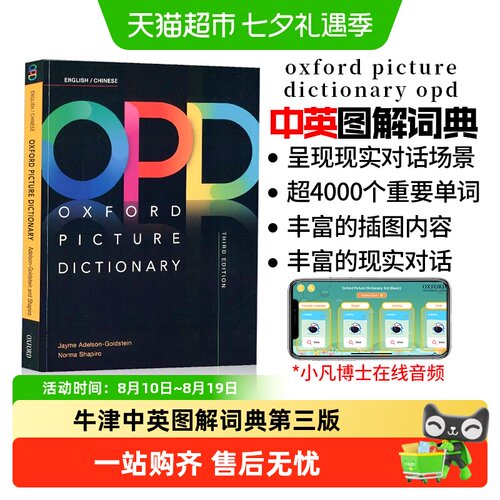 中英图解字典词典opd牛津