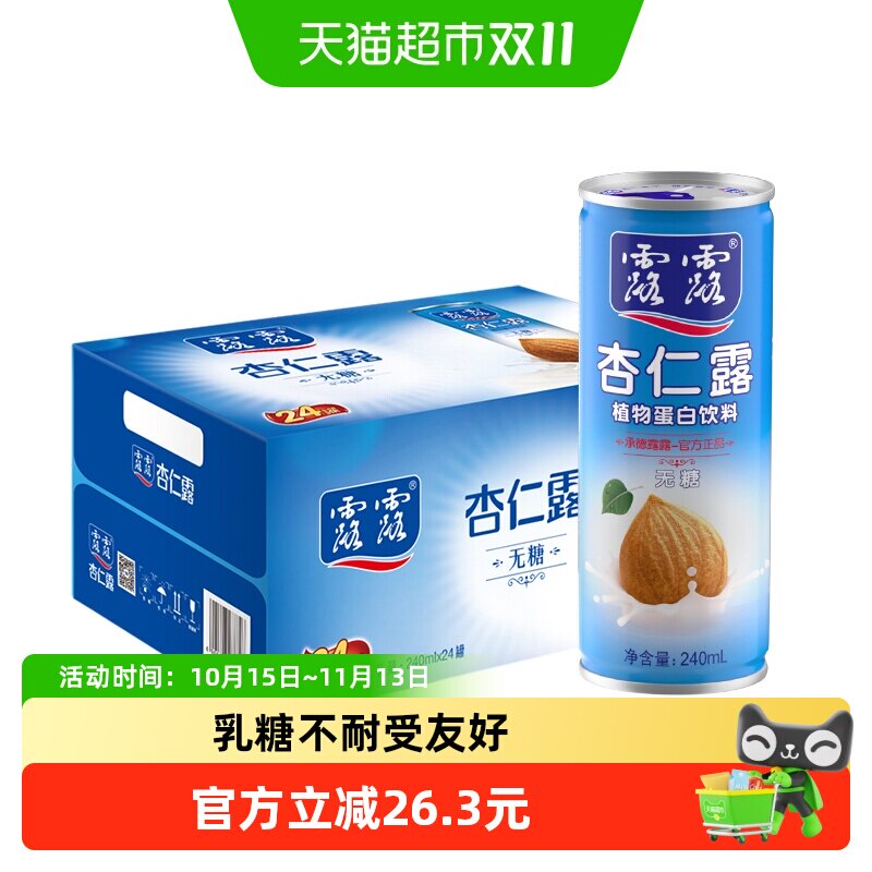 露露无糖杏仁露健康无糖饮品240ml*24罐植物蛋白饮料节日送礼礼盒