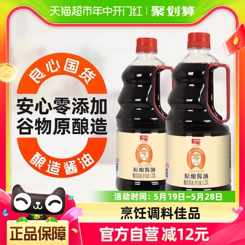 包邮 加加原酿无碘盐酱油1.25L*2瓶家用0白砂糖0脂肪0添加生抽