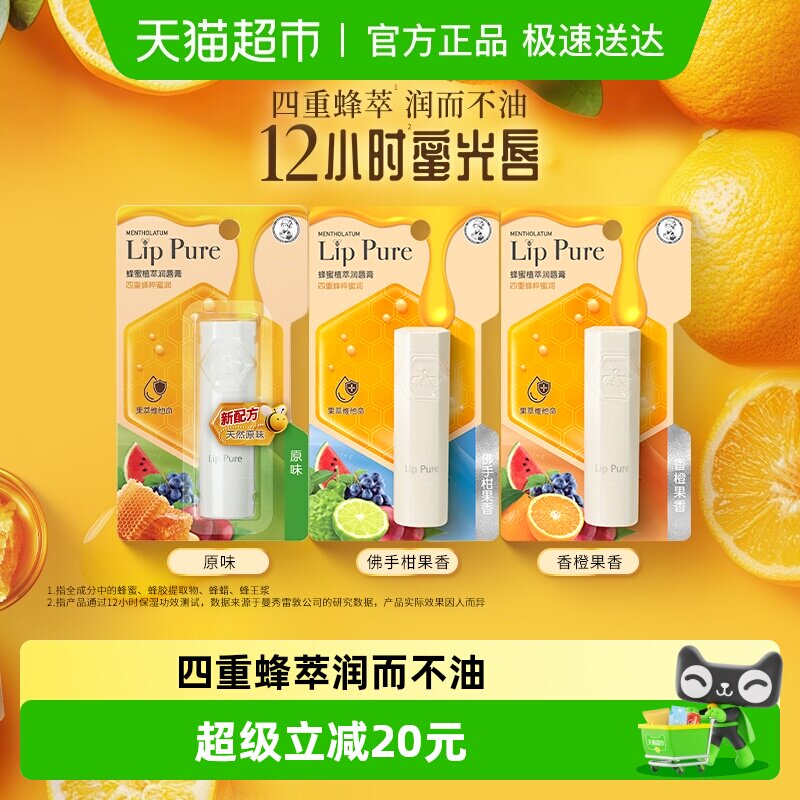 包邮曼秀雷敦蜂蜜植萃润唇膏保湿原味4g+佛手柑味4g+香橙味4g三支