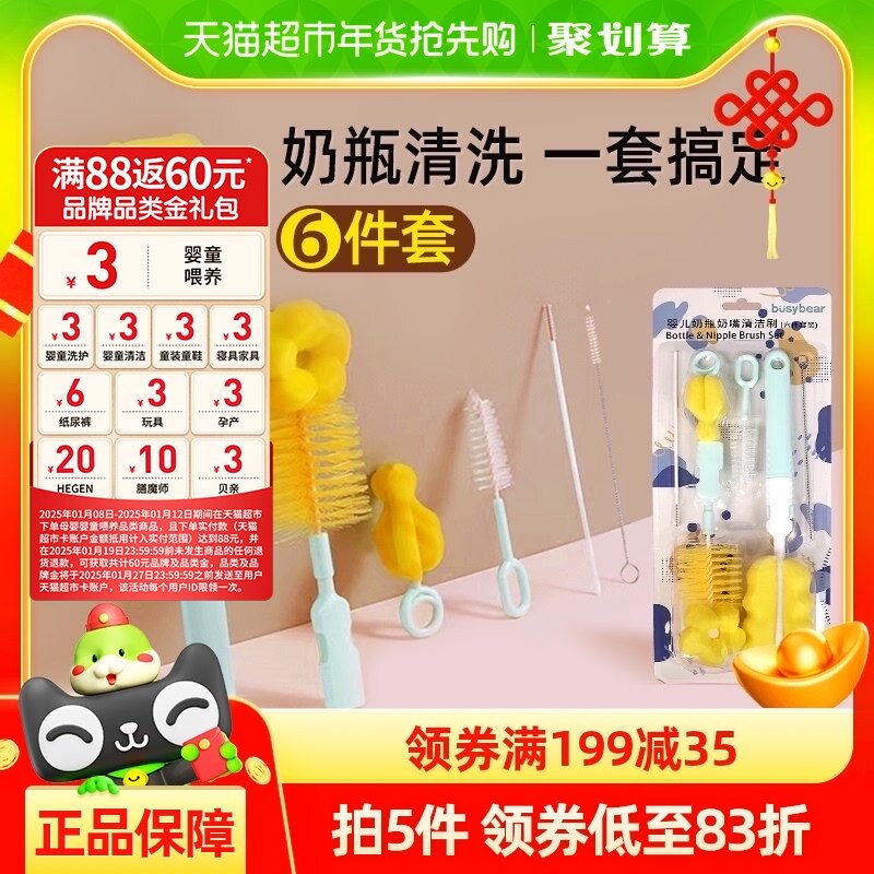 busybear奶瓶刷6件套装婴儿专用清洗奶嘴吸管刷海绵水杯刷子神器
