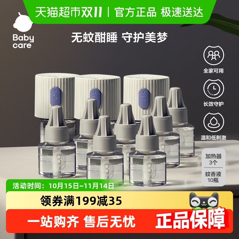 bcbabycare无味电热蚊香液