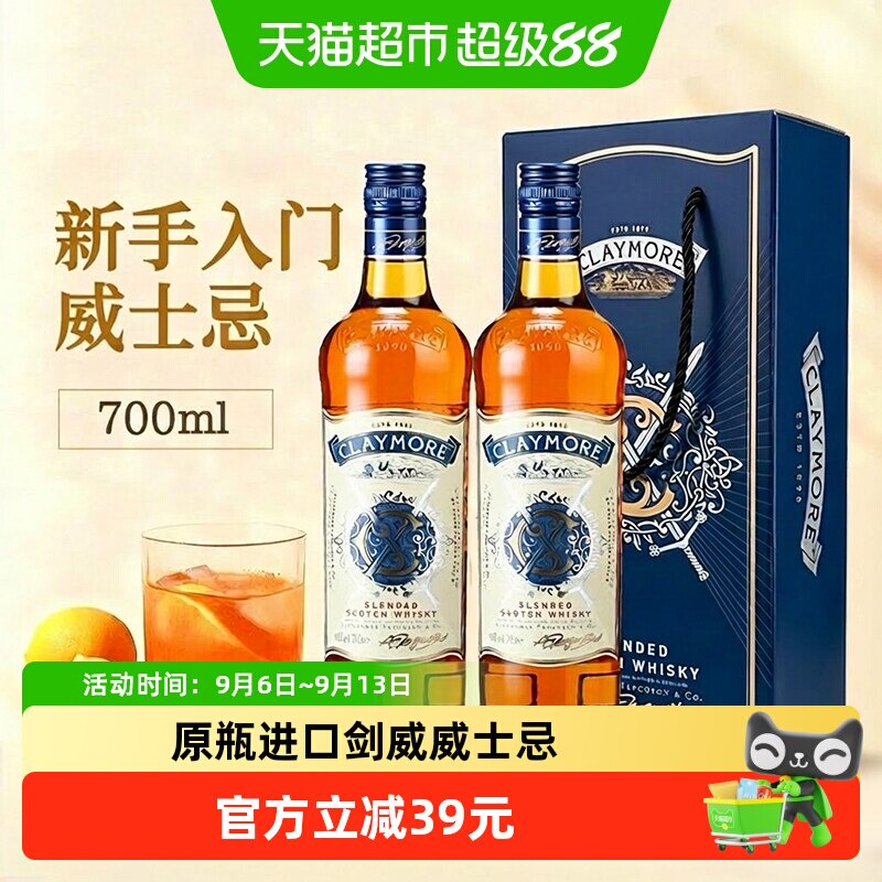 克莱莫尔Claymore苏格兰威士忌英国700ml双瓶  原装进口正品