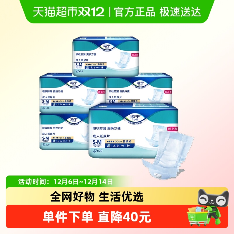 TENA/添宁成人纸尿裤20片×5包