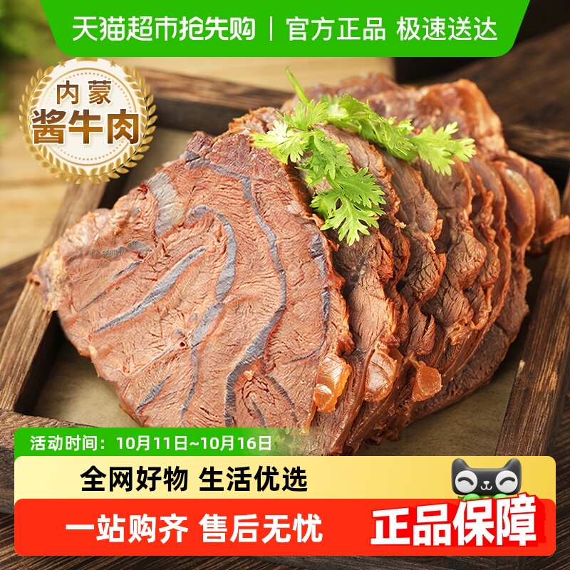 内蒙古草原酱牛肉特产熟食即食真空小包装正宗卤牛腱子纯肉
