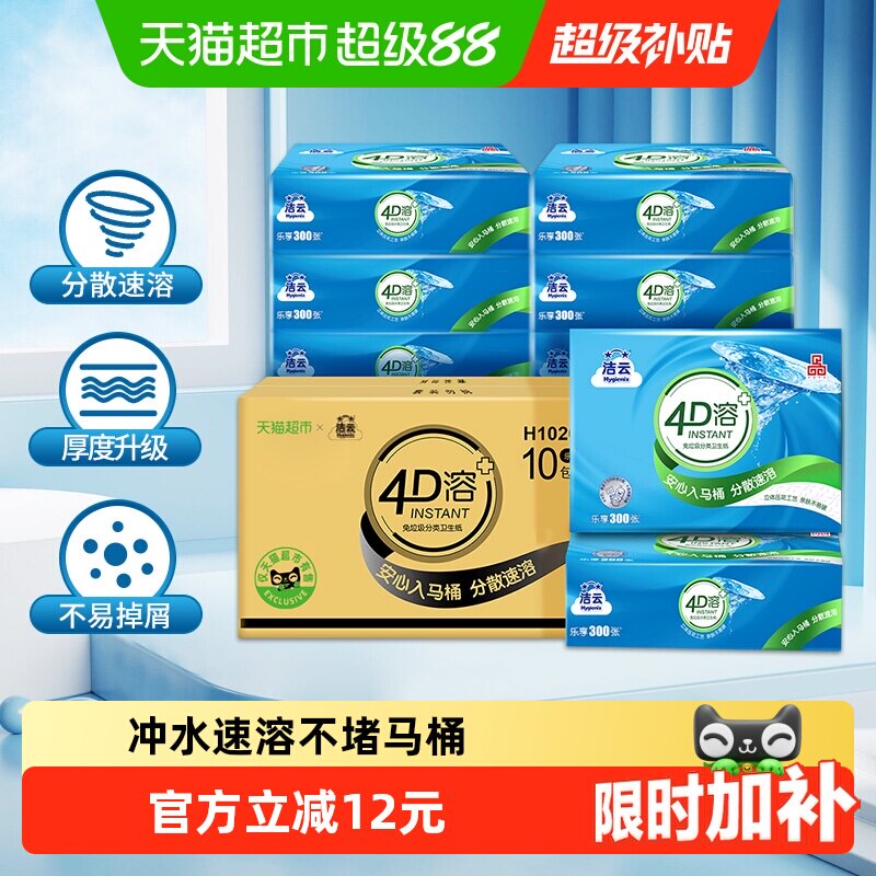洁云速溶平板厕纸家用大容量图片