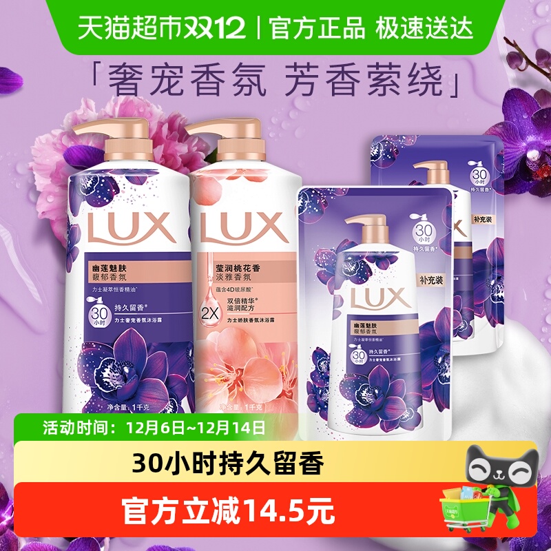 【下拉享补贴】力士精油香氛幽莲桃花沐浴露家庭装2600g