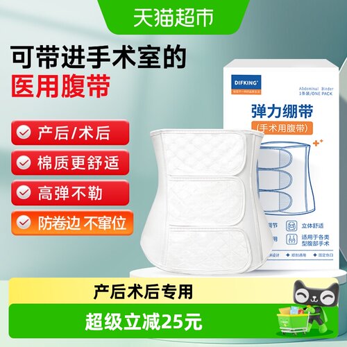 DIFKING产后束腹带顺剖夏季薄款