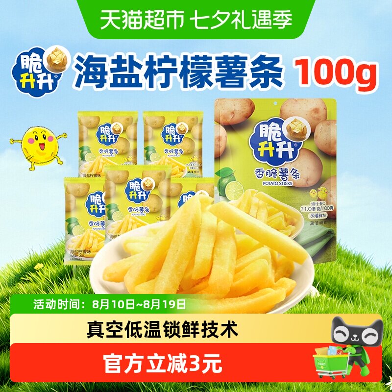 国产脆升升海盐柠檬口味薯条非膨化食品锅巴儿童解馋办公室零食