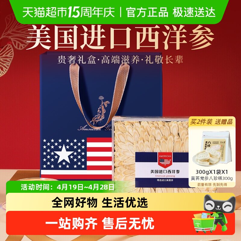 半山农美国进口花旗参西洋参切片礼盒滋补营养品送领导送客户高档