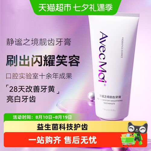 Avecmoi益生菌牙膏