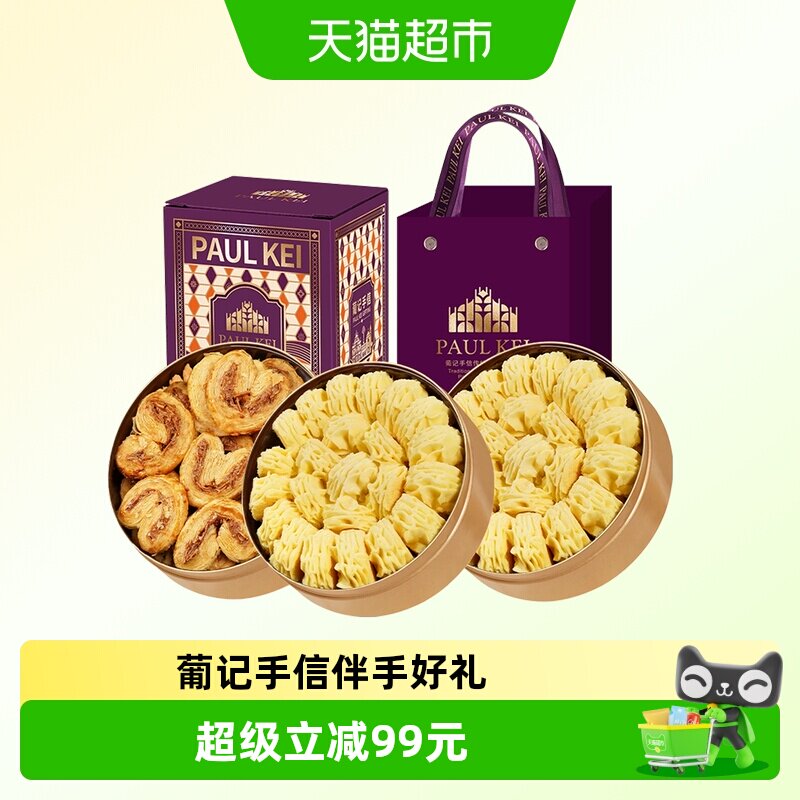 澳门葡记小金盒手信524g小花曲奇蝴蝶酥饼干特产小吃零食伴手礼