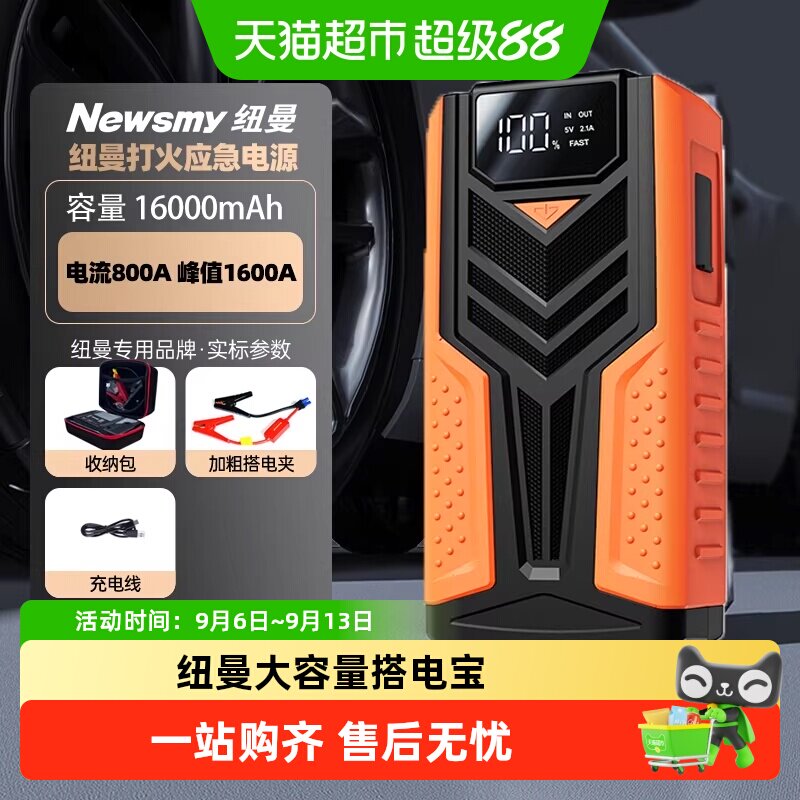 纽曼智能车载应急启动电源图片