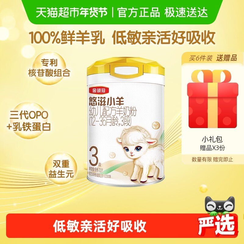 100%鲜羊乳-伊利金领冠悠滋小羊3段700g婴幼儿1-3岁低致敏羊奶粉,婴童奶粉,婴幼儿羊奶粉,淘宝优惠券,粉丝福利购,淘宝优惠卷
