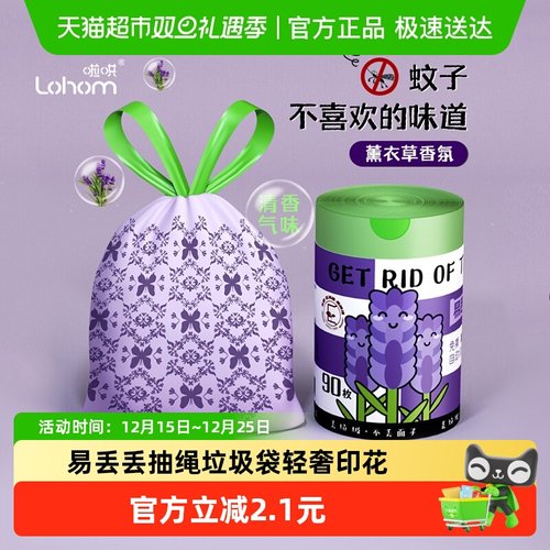 啦哄抽绳垃圾袋免撕薰衣草香加厚