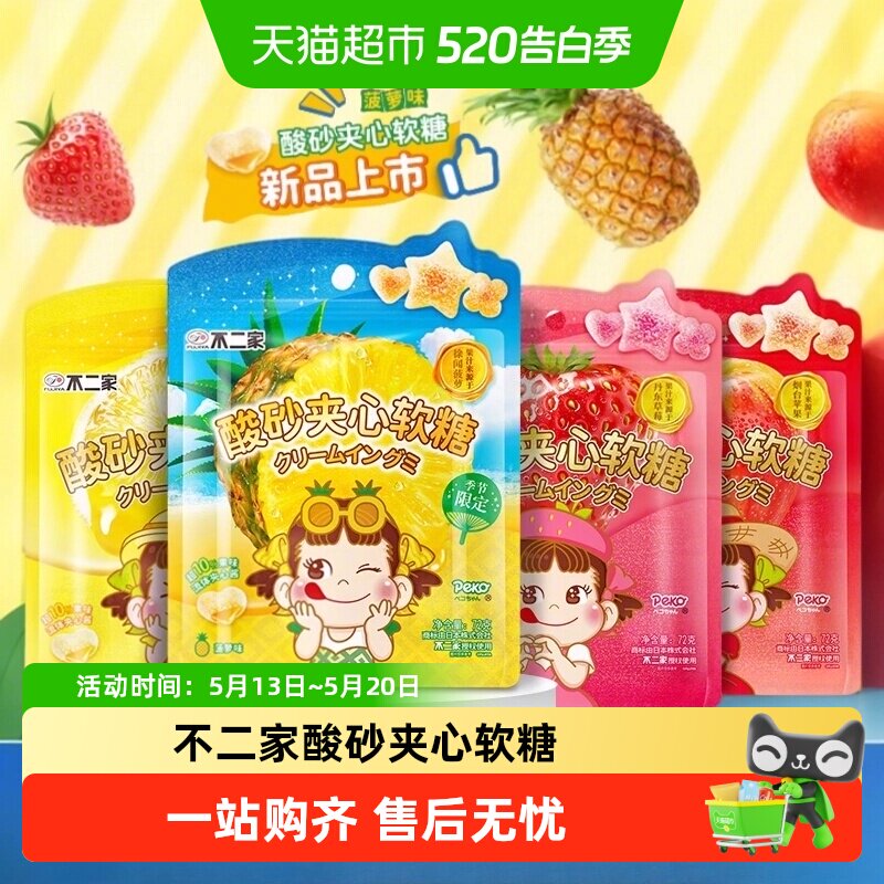 不二家酸砂夹心软糖草莓苹果水果味菠萝柠檬Q弹休闲零食袋装