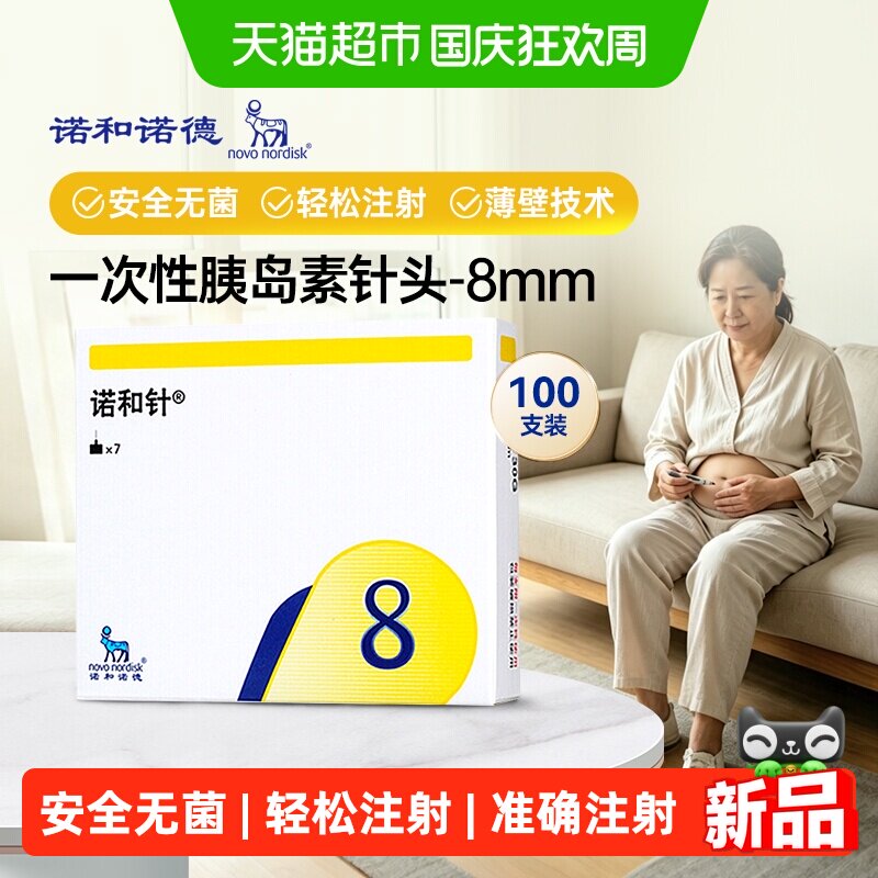 诺和针胰岛素注射针头图片