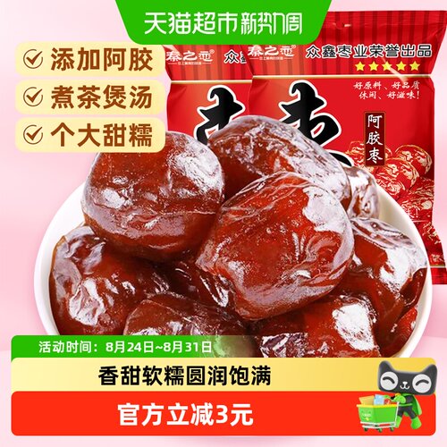 秦之恋无核阿胶枣蜜饯250g×2袋