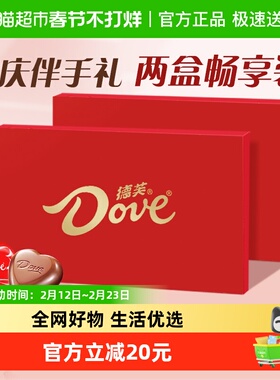 德芙红色心语礼盒巧克力5.3g*32粒零食喜糖果婚庆伴手情人节礼物