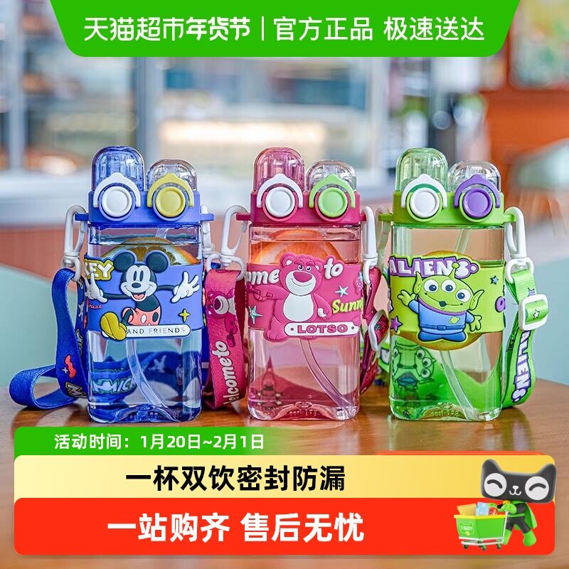 希乐迪士尼联名双饮杯男女生高颜值大容量学生草莓熊儿童吸管水杯,餐饮具,随手杯,淘宝优惠券,粉丝福利购,淘宝优惠卷