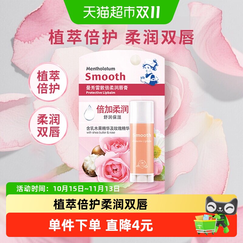 下拉领补贴丨曼秀雷敦倍柔润唇膏保湿无色防干滋润淡唇纹口红打底