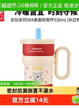 MINISO名创优品去玩系列304桌面吸管杯530mL大容量办公室宿舍zg