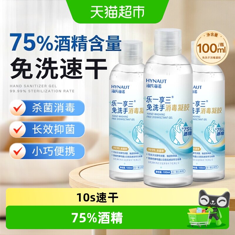 海氏海诺免洗消毒凝胶温和速干图片