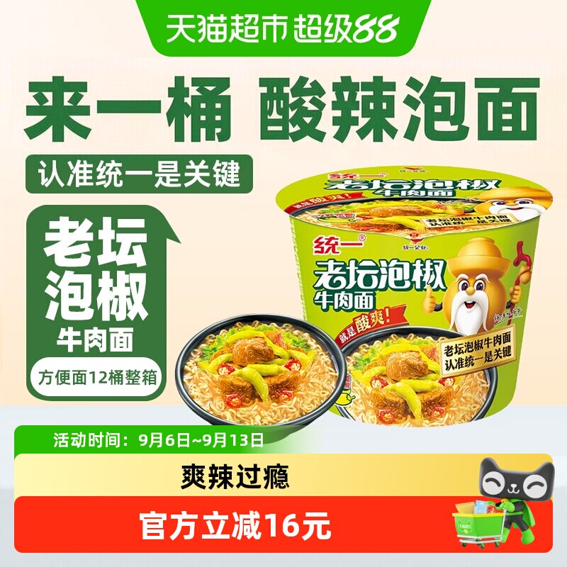 统一老坛泡椒牛肉面爽辣过瘾图片