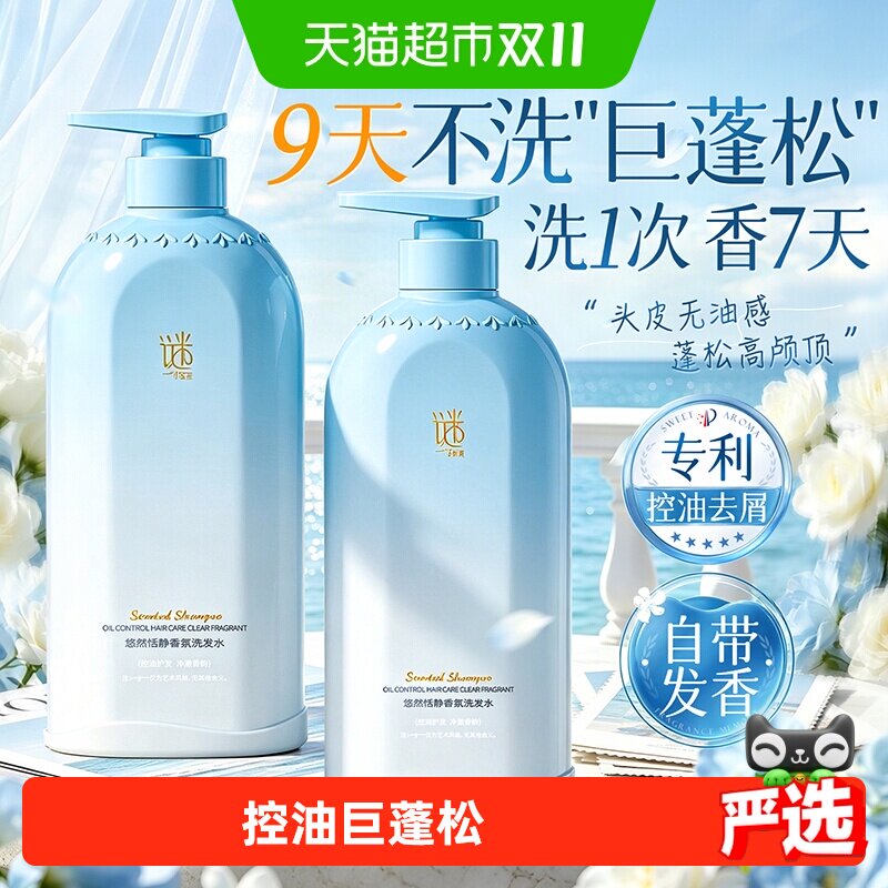 洗发水控油蓬松去屑止痒洗头膏露氨基酸男女士成人套装品正方官牌