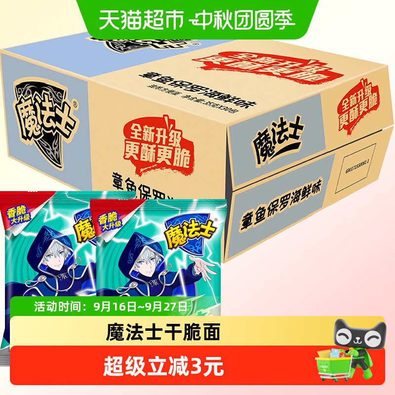 华丰魔法士干脆面开袋即食										